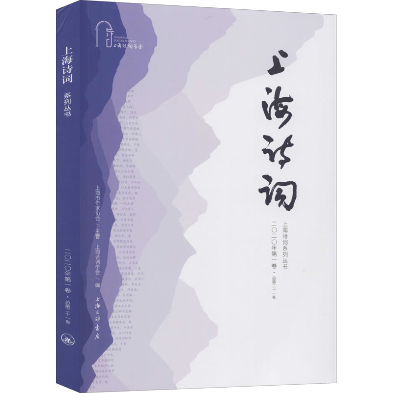 醉染图书上海诗词 2020年卷·总2卷9787542671301高清大图