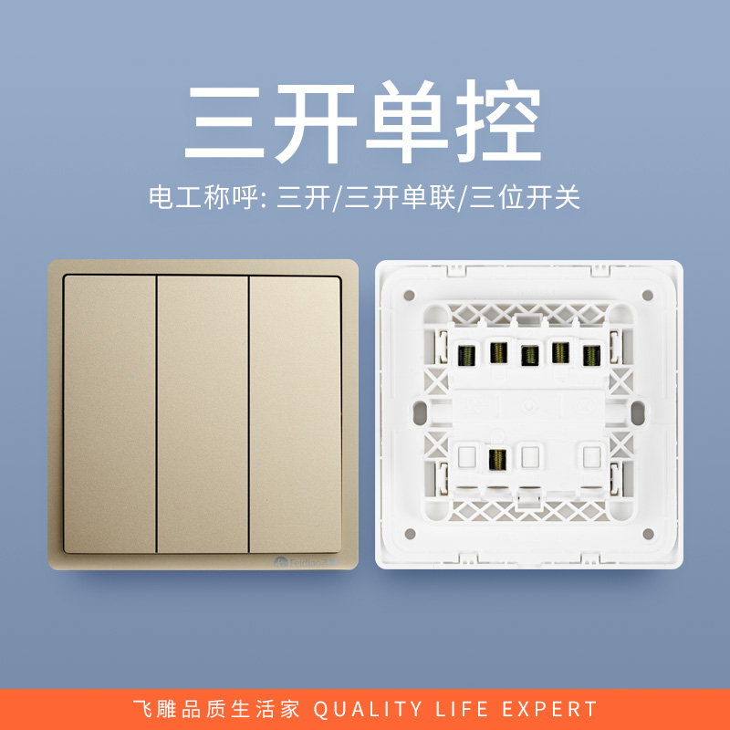 飞雕(FEIDIAO)开关插座 86型家用暗装超大面板 品意系列电源墙壁开关面板 品意金三开单控高清大图