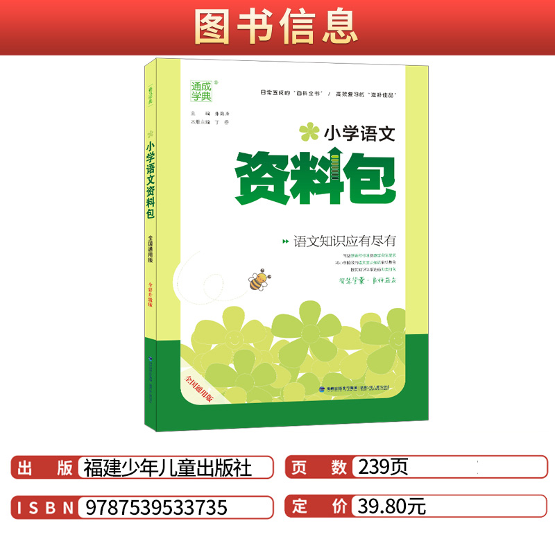 语文资料包 小学通用 [正版]小学语文资料包全国通用版通城学典一二 三四 五六 年级汉语拼音拼读训练字词句篇词语手册古诗高清大图