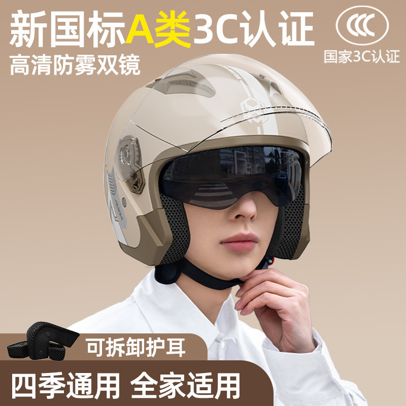 a2类新国标3c认证电动车摩托车头盔女男士电动电瓶半盔冬季保暖安全盔