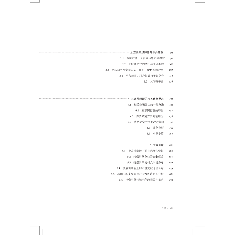 醉染图书互联网经济学与竞争政策9787100191579高清大图