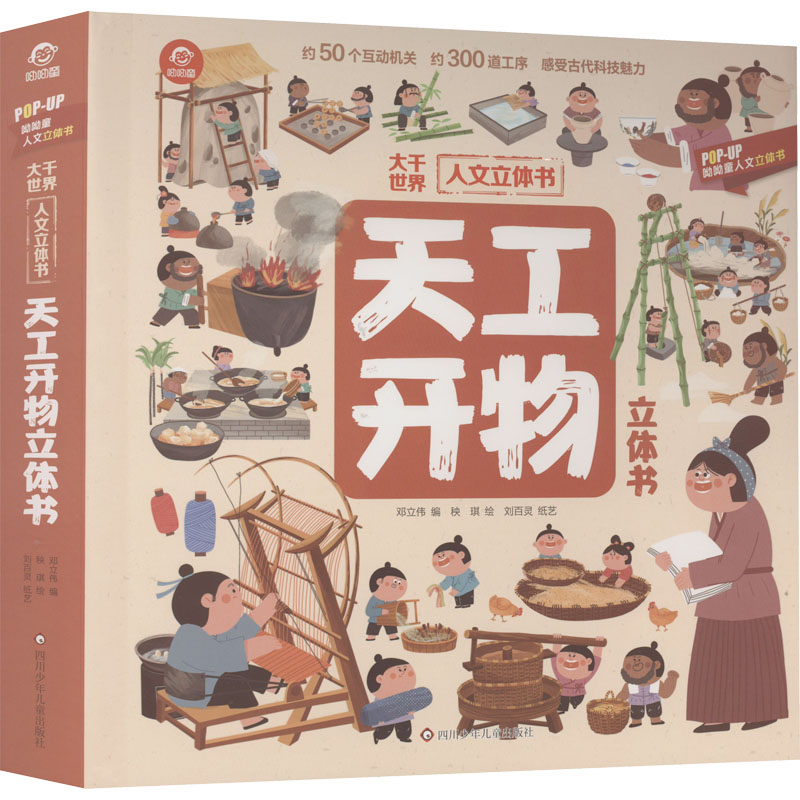 [M]天工开物立体书-9787572807435高清大图