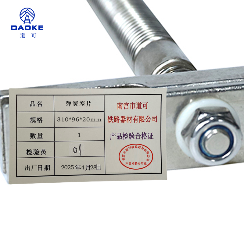 道可 弹簧塞片 310*96*20mm 把高清大图