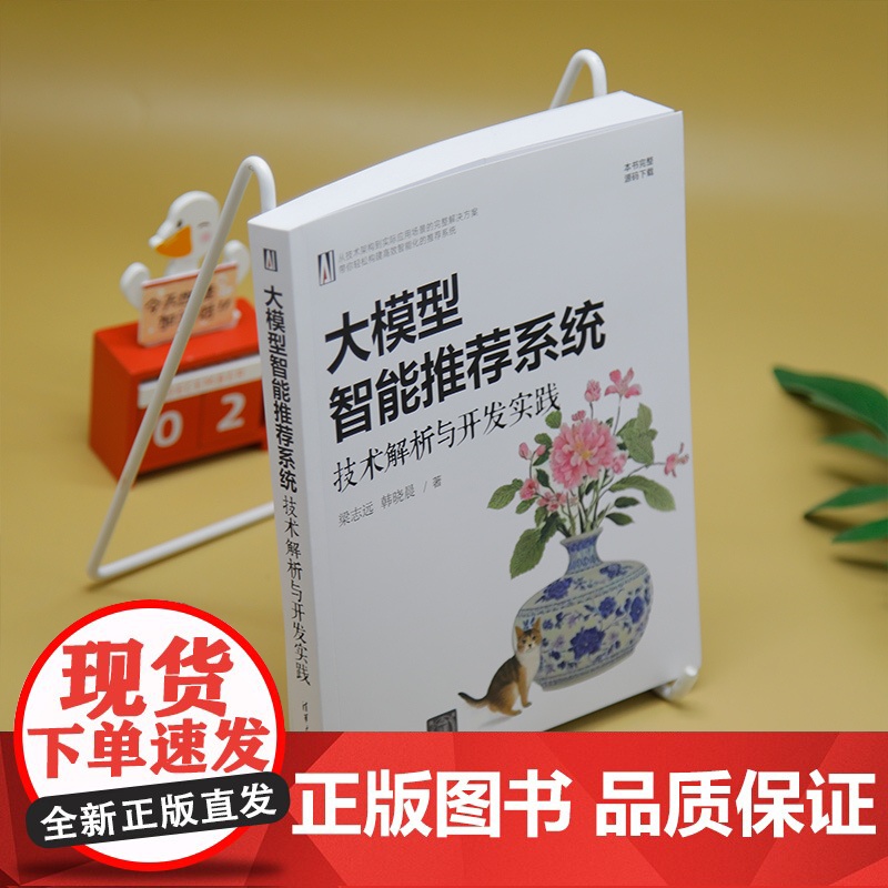[正版新书]大模型智能系统:技术解析与开发实践 梁志远,韩晓晨 清华大学出版社 人工智能高清大图