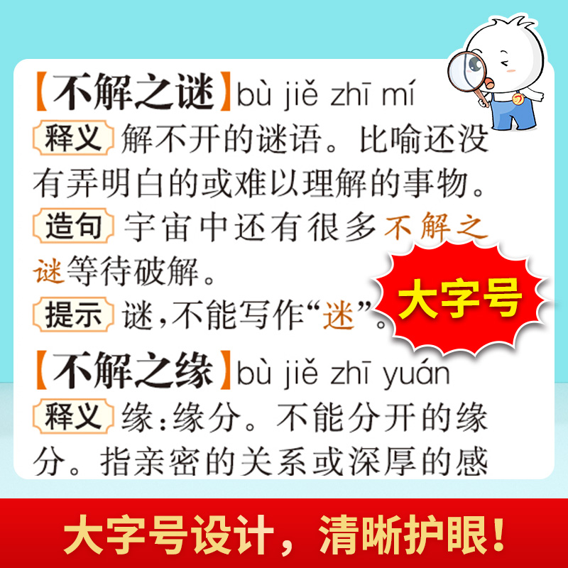 [正版]2023年小学生大成语词典小学多功能大全四字彩图彩色版解释书中华现代汉语词语工具书中小学字典儿童训练大字典版高清大图