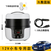 车载电饭煲法耐(FANAI)车家两用12V小车24V大货车烧水蒸煮多功能2L智能做饭锅 [12V小车]标准版