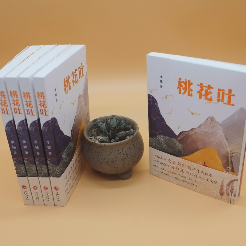 醉染图书桃花吐9787545536775高清大图