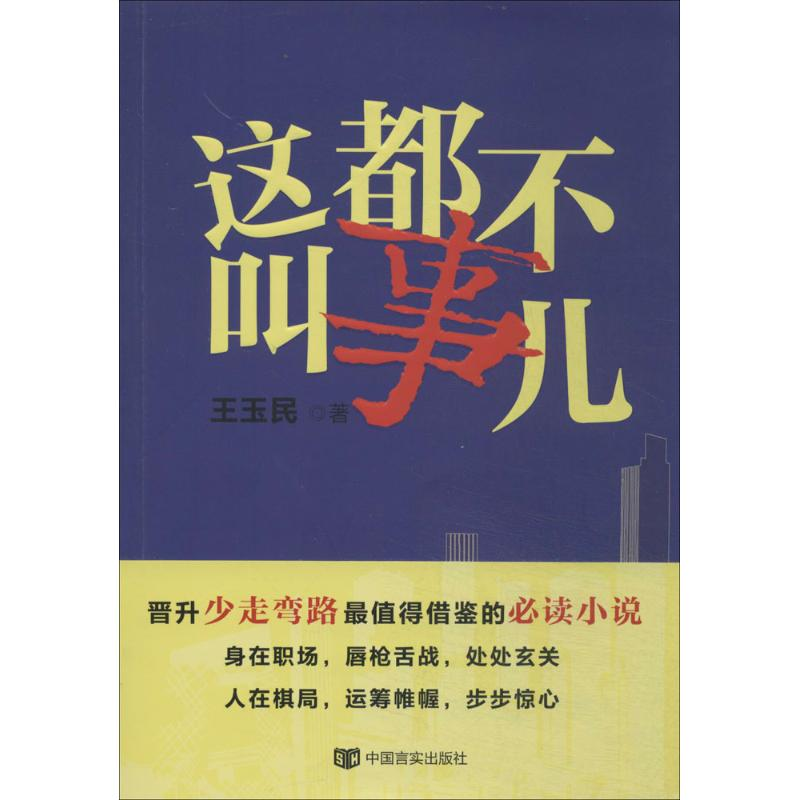 音像这都不叫事儿王玉民