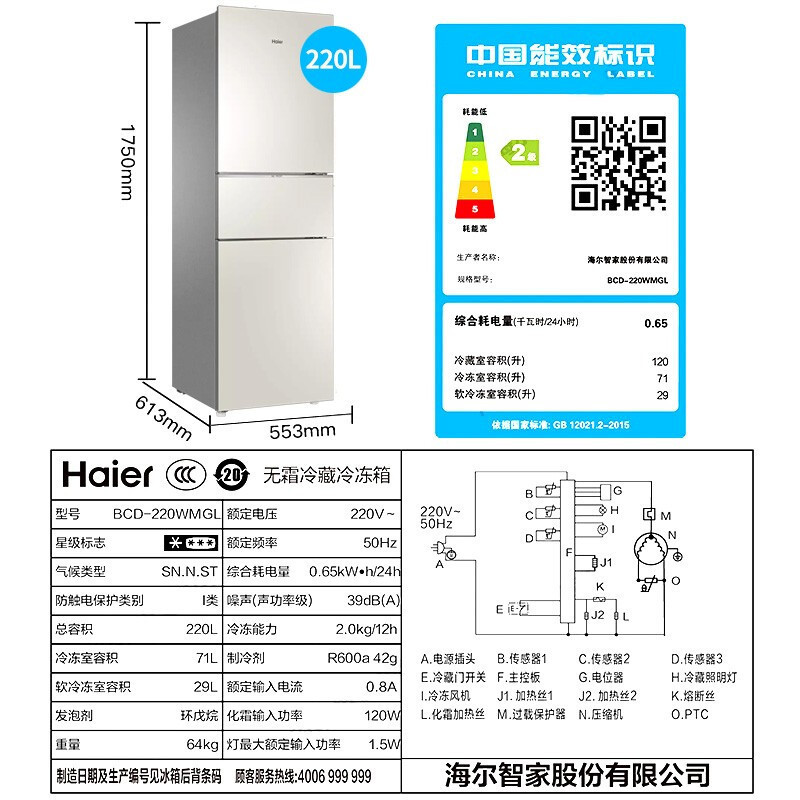 海尔冰箱家用220升三门风冷无霜节能省电除霜冷藏冷冻保鲜电冰箱 220WMGL