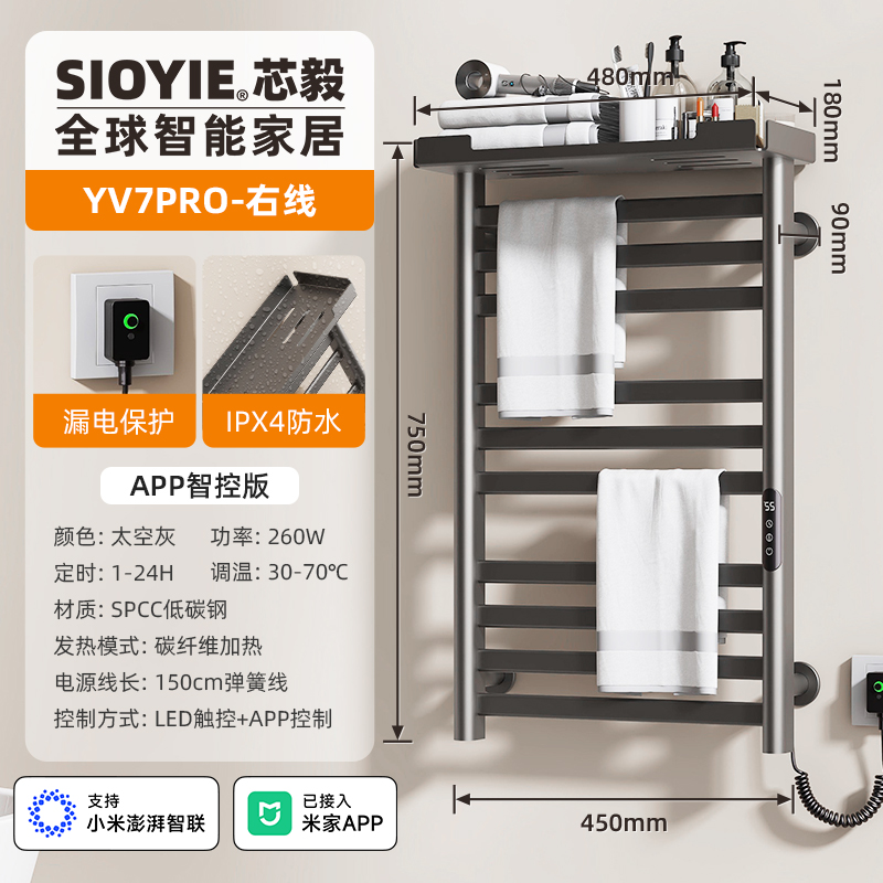 芯毅智能电热毛巾架家用米家卫生间碳纤维加热烘干消毒浴室浴巾置物架YV7PRO 太空灰【右线】
