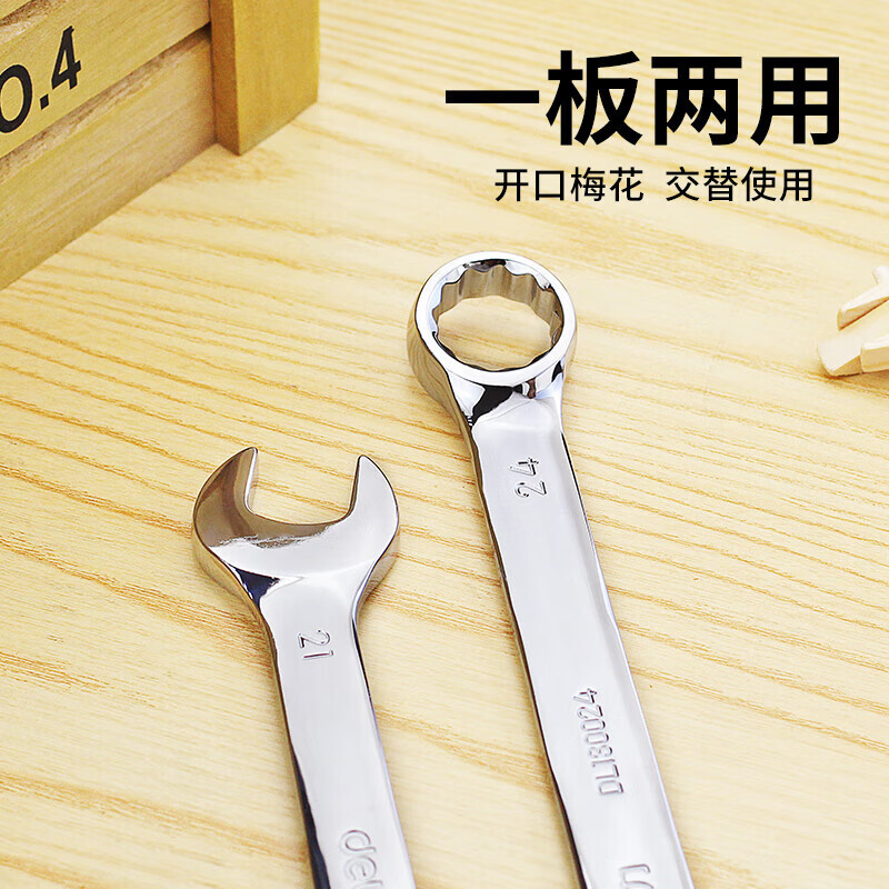 得力(deli)开口梅花两用扳手 镜面多功能双头呆梅扳手