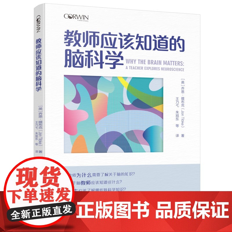 当当正版书籍 教师应该知道的脑科学 应用脑科学 老师应该知道的脑科学 班级管理 教育科学出版社高清大图
