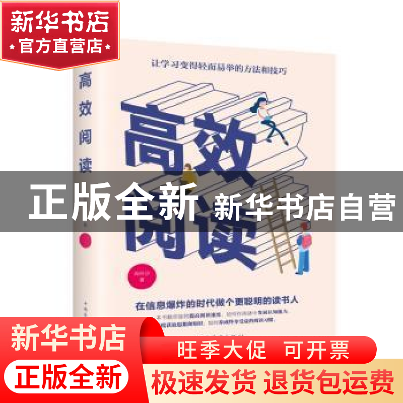 正版 高效阅读 闻怀沙 中国华侨出版社 9787511380296 书籍高清大图