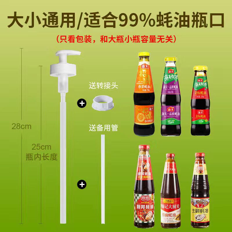蚝油瓶压嘴泵头海天挤压器家用耗油挤蚝油神器按压耗油瓶头按压嘴 白色升级款(送转接头) 1个装[送备用管]