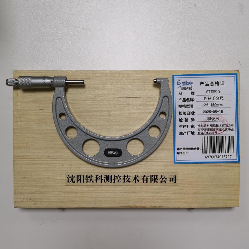 STIKELY 外径千分尺 125-150mm/把高清大图