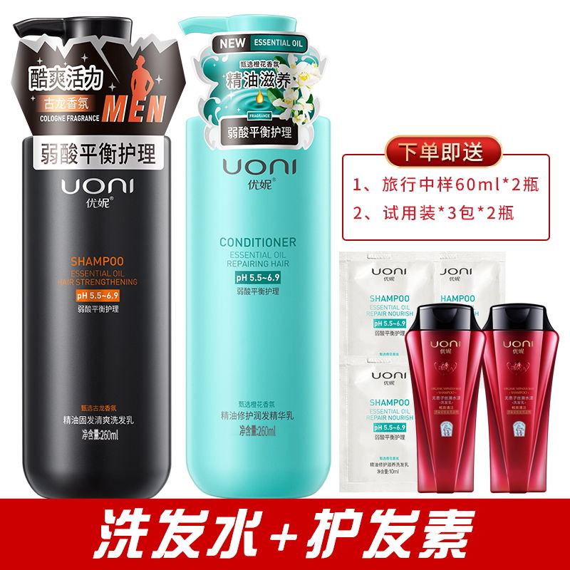 优妮弱酸精油洗发水护发素套装 防脱固发去屑柔顺控油洗头膏 260ml【送赠品】 固发清爽洗发乳+护发素