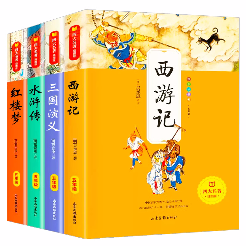 快乐读书吧上册+下册 [正版]四大名著原著小学生版五年级下册课外书快乐读书吧西游记小学生版三国演义水浒传红楼梦阅读书籍5高清大图