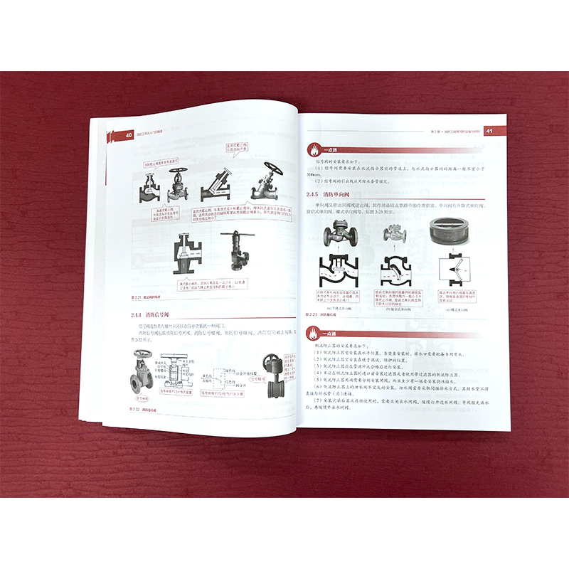 消防工程从入门到精通 [正版]消防工程从入门到精通 消防工程视频指导 双色图解实况详图 消防工程设备与材料 10大灭火系