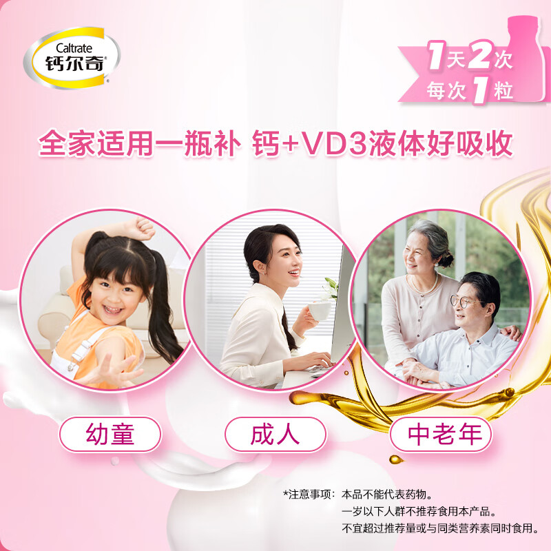 钙尔奇液体钙片软胶囊90粒女性成人补钙维生素D3中老年官方正品授权高清大图