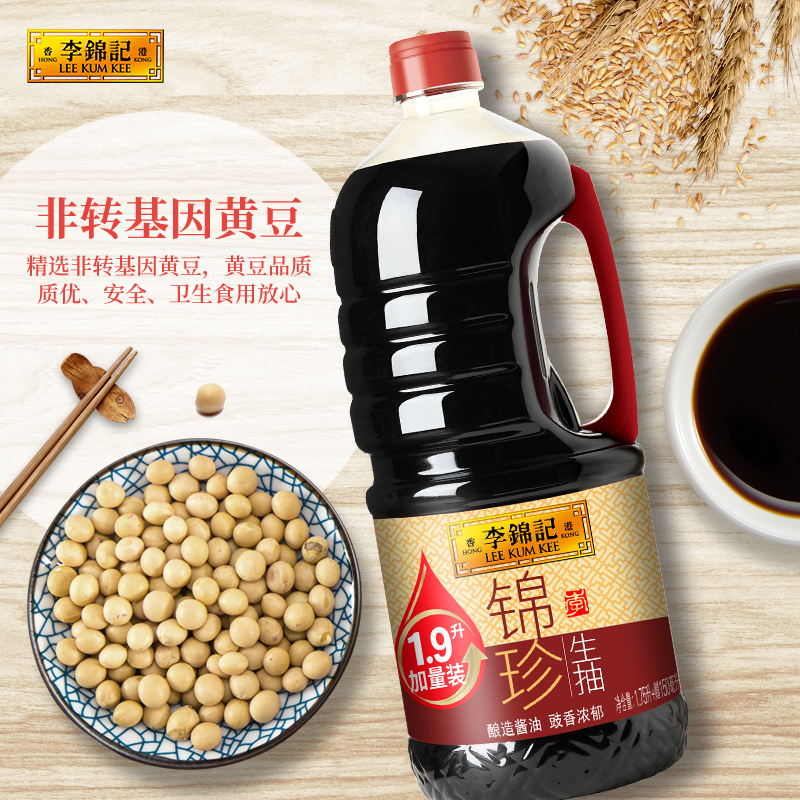 李锦记 锦珍生抽1.9L*2瓶 0添加防腐剂 炒凉拌蘸点 酿造鲜酱油