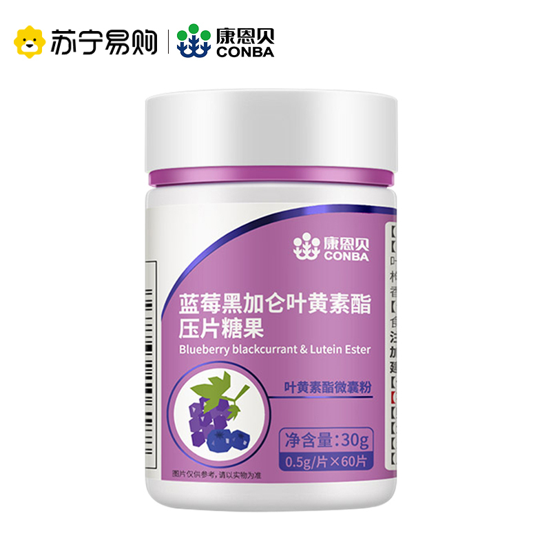 康恩贝蓝莓叶黄素压片糖果【3盒装】 酯儿童男女叶黄素正品非美国专利护眼片