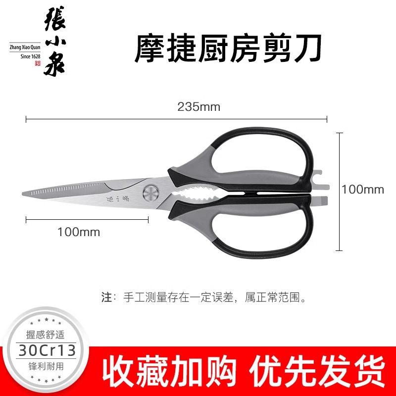 张小泉厨房剪刀家用多功能强力剪官方旗舰店正品烤肉专用剪刀8138 张小泉摩捷厨房剪刀 官方正品