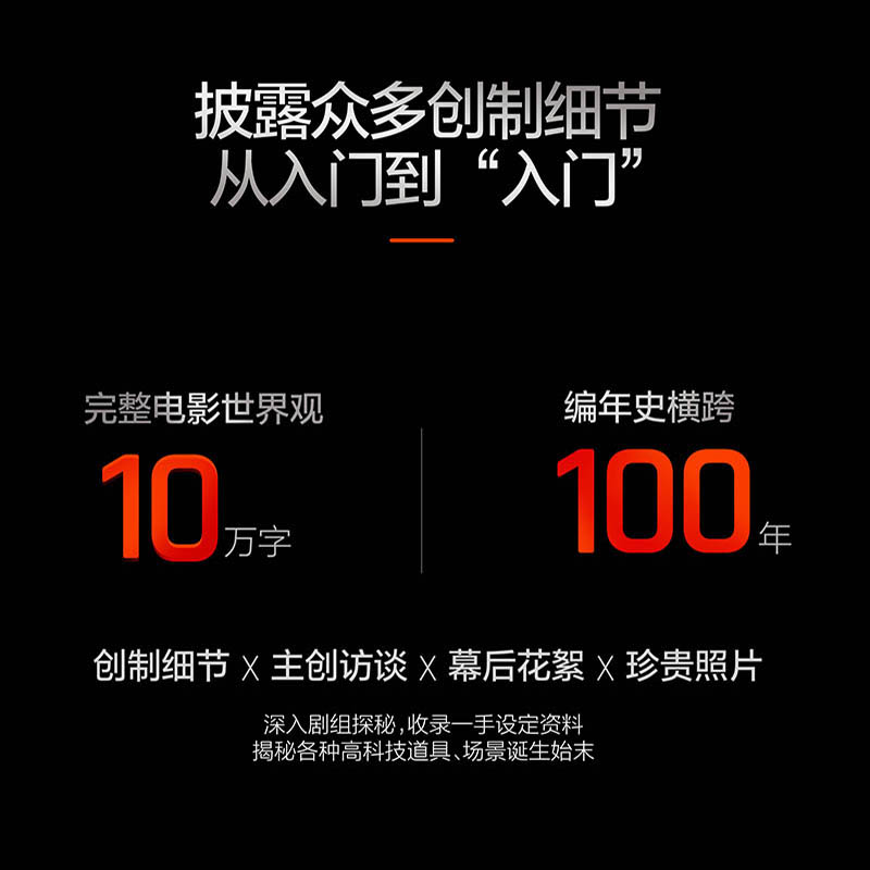 [正版]赠飞机盒包装+首刷电影海报+发动机拉页流浪地球2电影制作手记 电影艺术设计国产同名科幻巨制创作全记录 流浪地球高清大图
