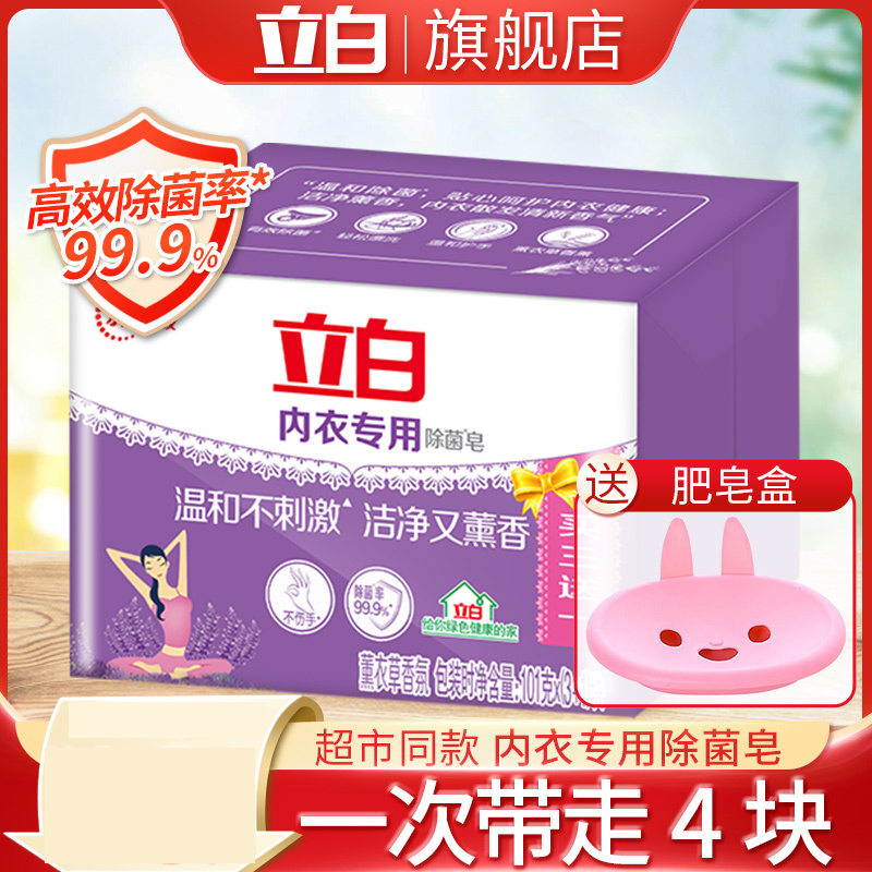 内衣内裤专用皂杀菌女士男女通用抑菌洗衣皂肥皂101g*4块装