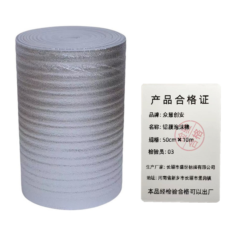 众慧创安 铝膜泡沫棉 自粘珍珠棉 铝膜隔热材料泡沫防冻棉 50cm×10m 卷高清大图