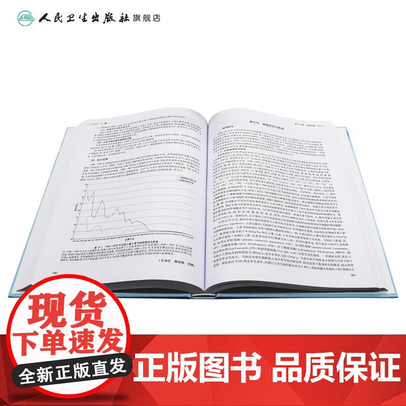 地方病学第二版2孙殿军流行病学疾病与预防医学现场防治疾控中心全国砷中毒大骨节病健康教育与促进调查统计方法人民卫生出版社书高清大图