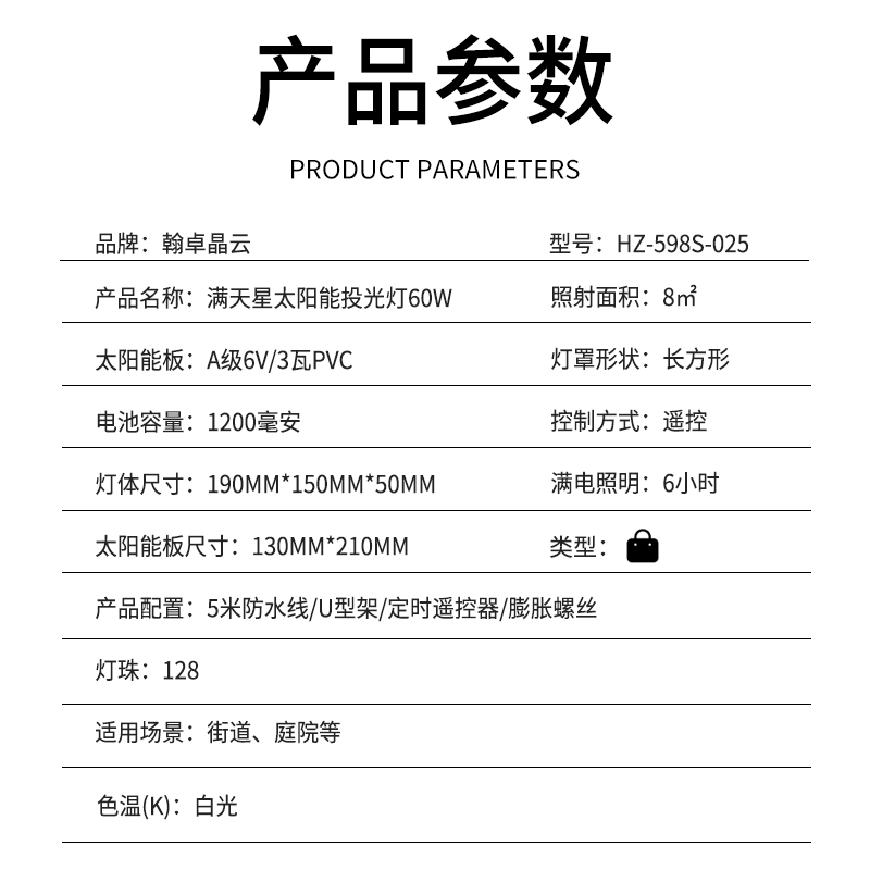 翰卓晶云 满天星太阳能投光灯 led光控防水路灯定时照明户外庭院灯60W HZ-598S-025高清大图