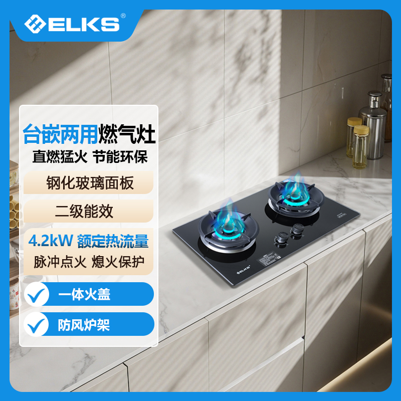 ELKS燃气灶JZY-EL8237 台嵌两用 钢化玻璃面板 防风炉架 一体火盖液化气高清大图