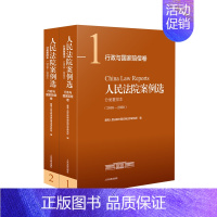 [正版] 2022新 人民法院案例选分类重排本 2016—2020 行政与国家赔偿卷 审判理论工作指导实务工具书 市场监