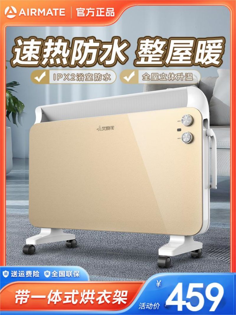 艾美特取暖器家用电暖器浴室防水暖风机客厅烤火炉轻音HC22132-W