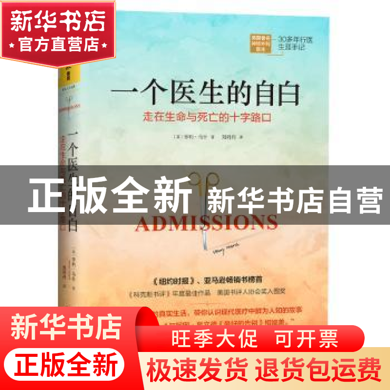 正版 一个医生的自白:走在生命与死亡的十字路口 [英]亨利·马什高清大图