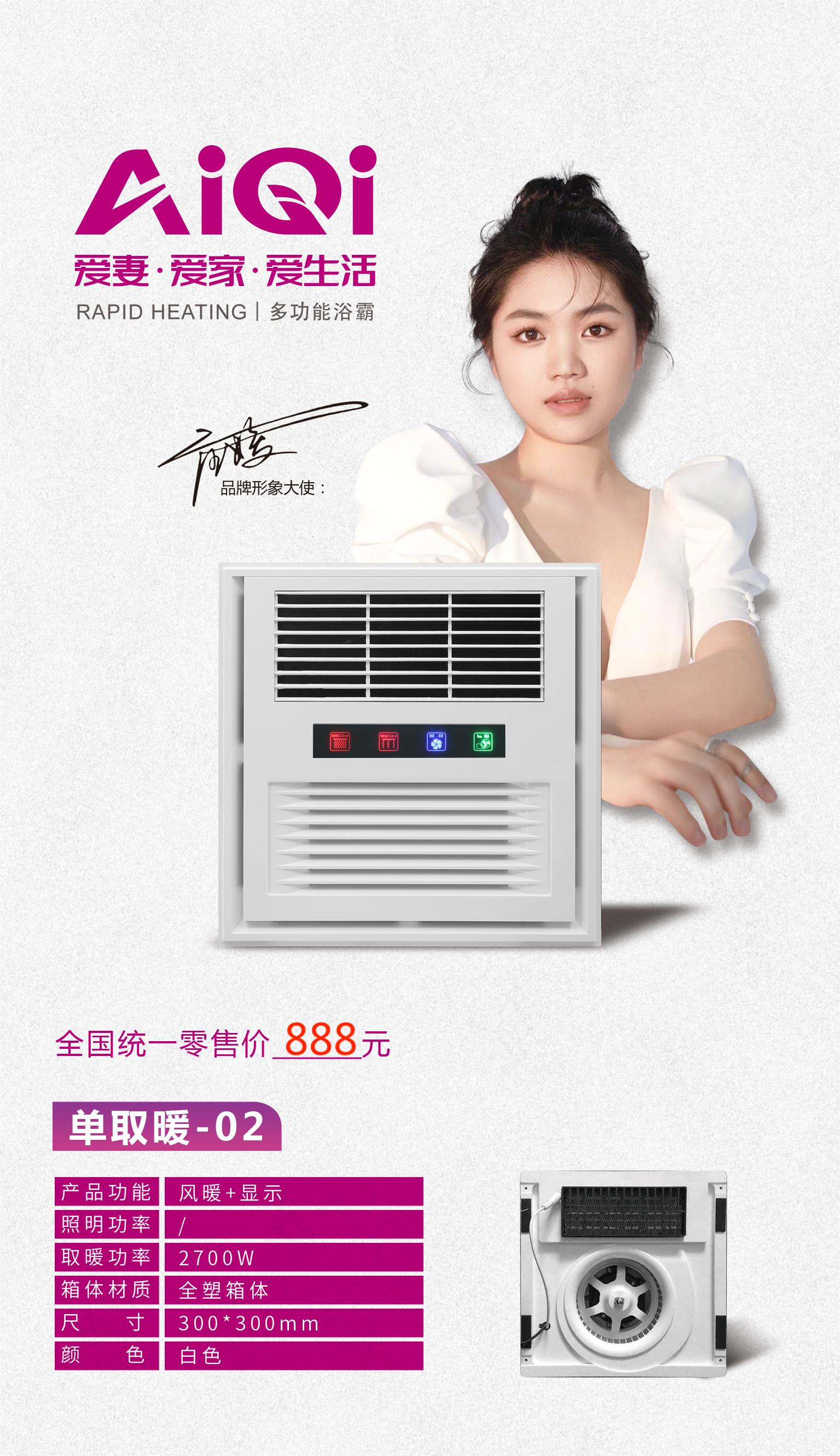 爱妻,爱家,爱生活! /AiQi智能电器 (单取暖-2)安全强劲双核取暖卫生间多功能浴室浴霸