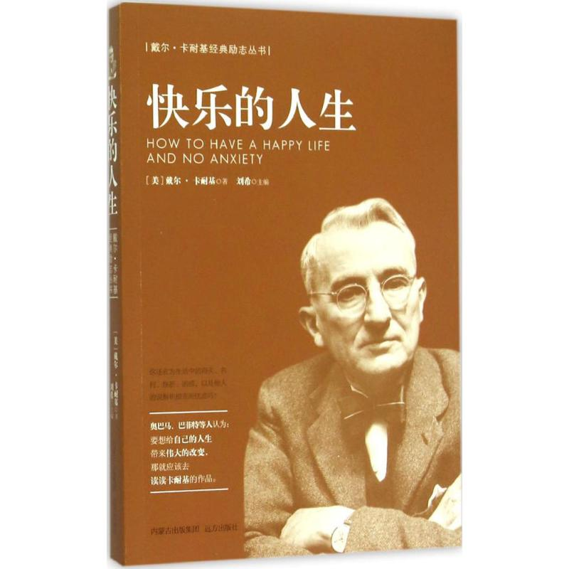 醉染图书快乐的人生9787555504634高清大图
