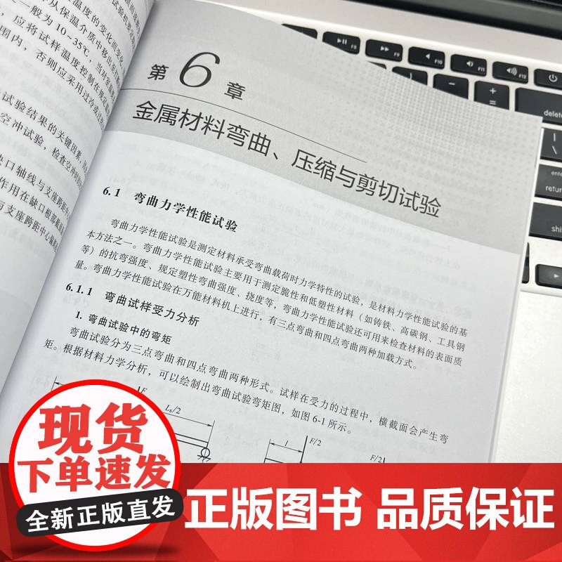 套装 金属材料手册 金属材料力学性能检测技术与应用 套装共2册 五金手册 行业标准 金属材料 通用零部件 量具刃具高清大图