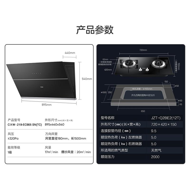 海尔(Haier)侧吸爆炒20m³ 自开合烟灶套餐EC905SN+Q2BE2(12T)天然气灶具家用套装抽油烟机燃气灶