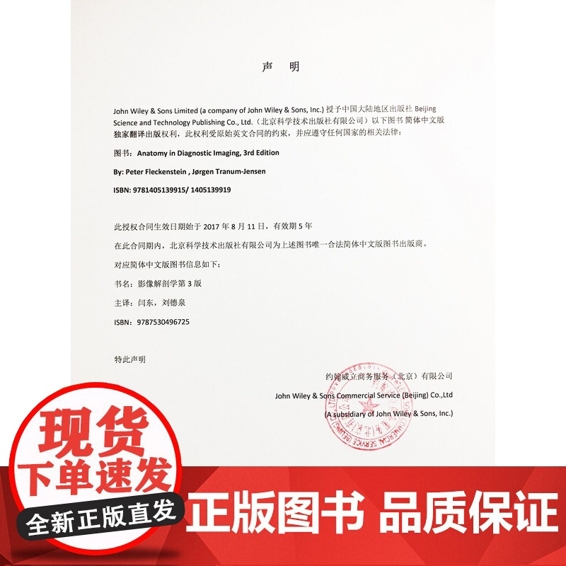 影像解剖学 第3版——Wiley授权,!影像人解剖书,十五年后全新再版!北京科学技术出版社