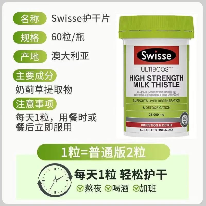 斯维诗Swisse护肝片 奶蓟草护肝养肝水飞蓟高浓度姜黄素男女加班熬夜应酬烟酒常备 60片高清大图