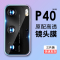 华为p40镜头膜p30pro摄像头贴膜荣耀v30镜|p40pro真9D蓝宝石镜头膜[无损像素+不影响使用手机壳]1片装