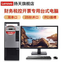 扬天W4093v(I3-8100/8G/256GSSD/WIN10/19.5寸显示器)