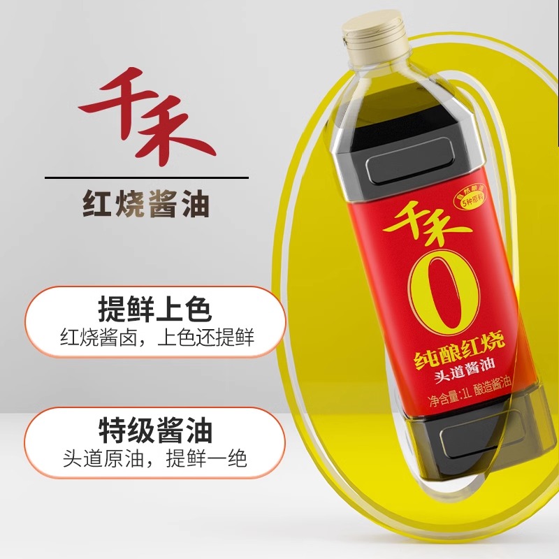 千禾纯酿红烧老抽酱油1L家用红烧肉上色红亮烧菜调味高清大图