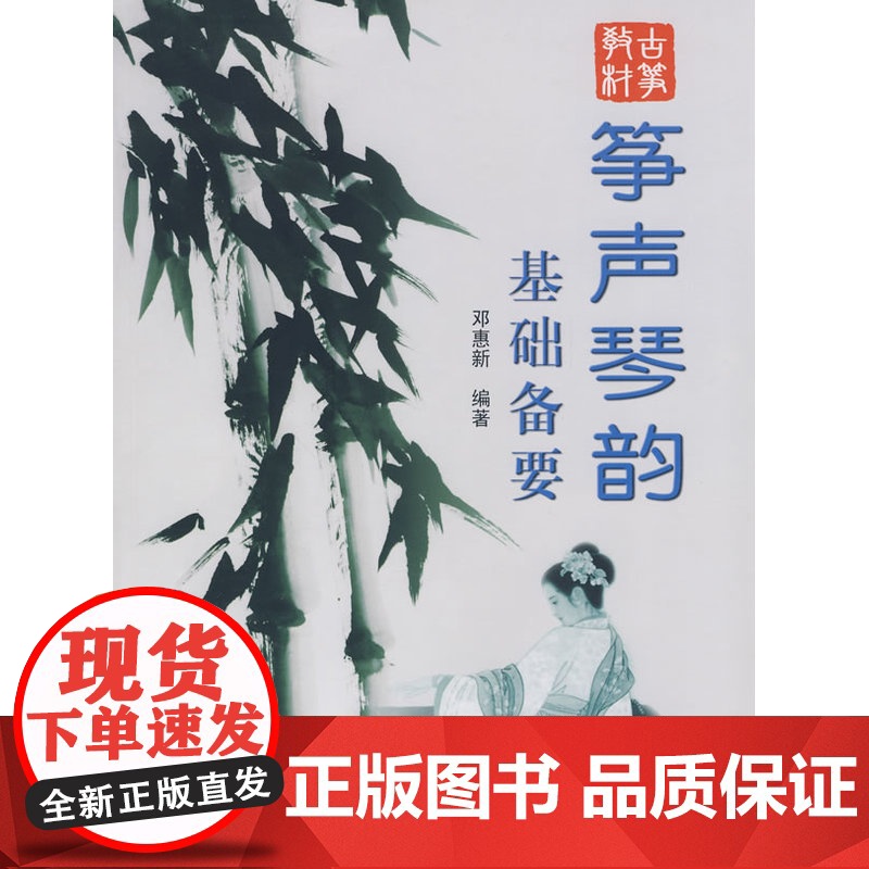 筝声琴韵基础备要高清大图