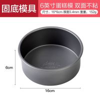 活底戚风不粘蛋糕模具胚4/6/8寸蒸烤箱家用烘焙全套|6寸固底[6寸固底店长推荐购买尺寸]