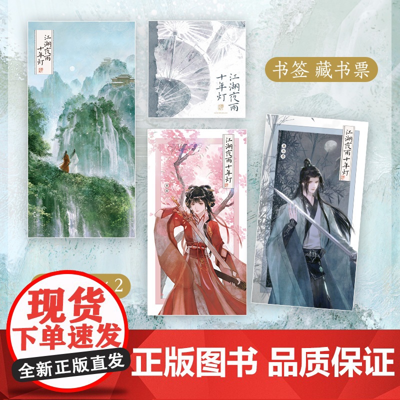 江湖夜雨十年灯 《知否知否应是绿肥红瘦》《星汉灿烂,幸甚至哉》人气作者 关心则乱 古言江湖口碑力作正版书籍高清大图
