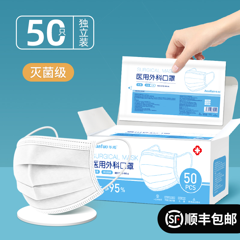 医用外科口罩一次性医疗口罩三层正规正品夏季薄口罩非独立包装-医用外科白色[独立装50只/盒][顺丰]