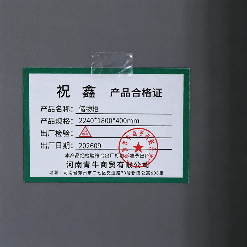 祝鑫 储物柜 2240*1800*400mm 个高清大图