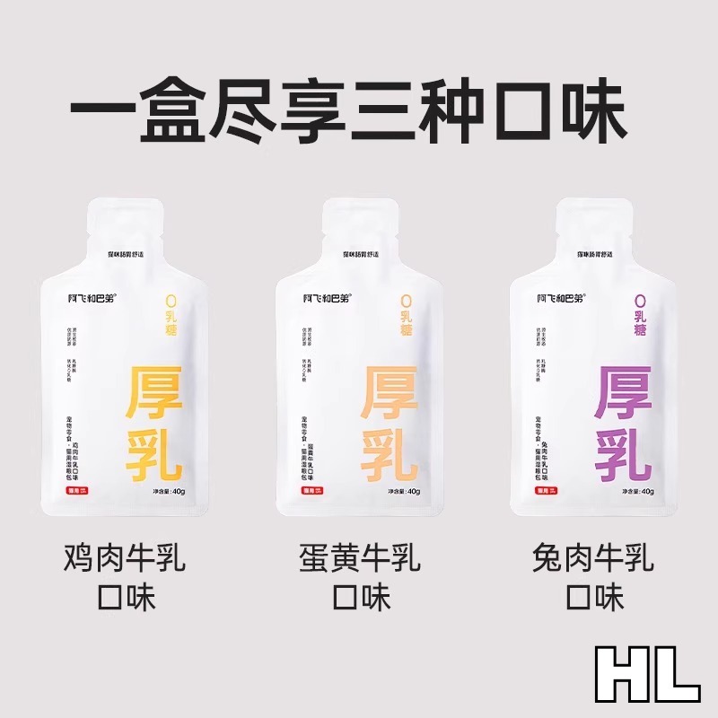 阿飞和巴弟宠物零食猫用 湿粮包 组合装厚乳(9袋/盒)高清大图